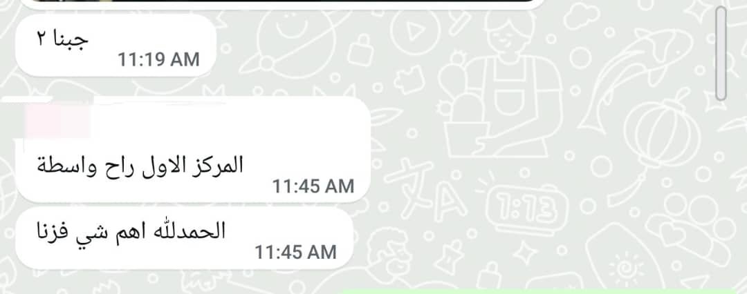 سكرين شوت رسالة واتساب 1